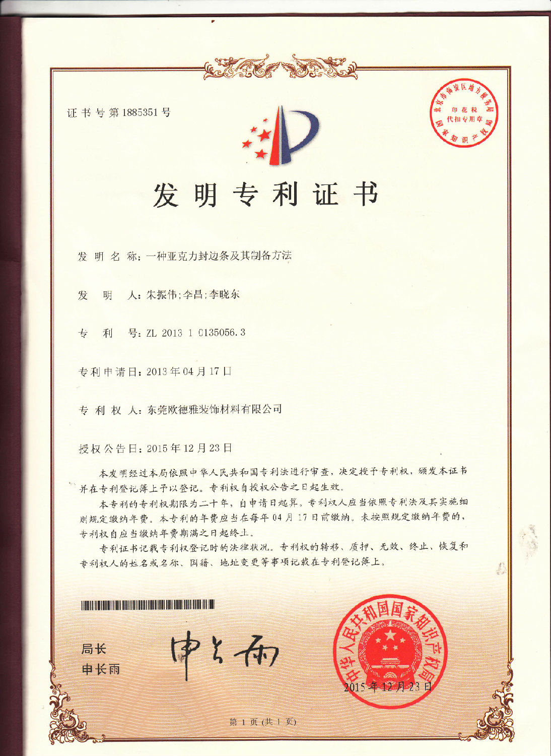 3、一種亞克力封邊條及其制備方法.jpg
