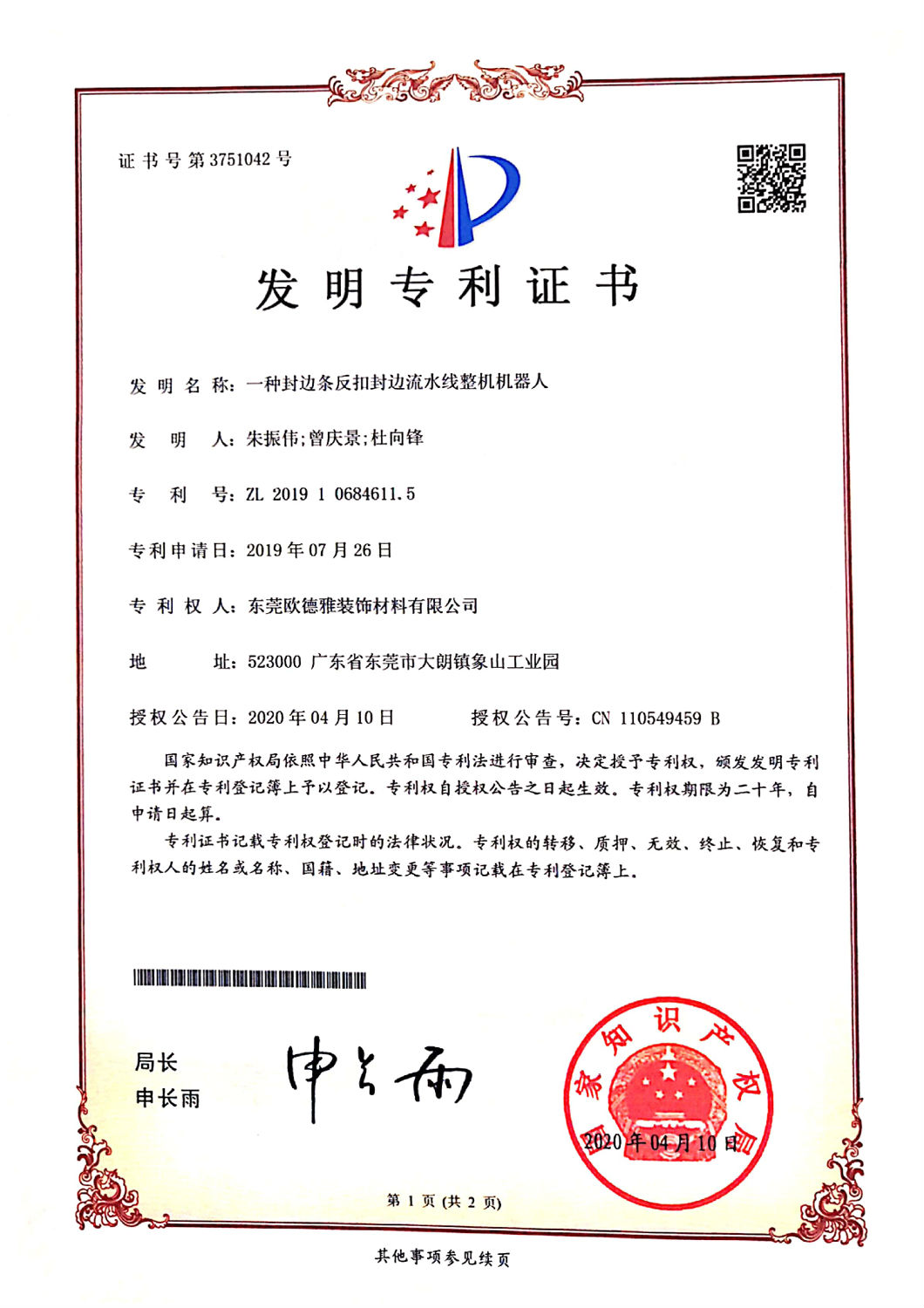 6、一種封邊條反扣封邊流水線整機機器人.jpg