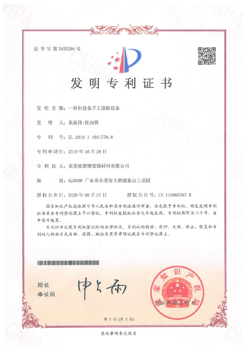 8、一種封邊條手工涂膠設備 201911031778.jpg