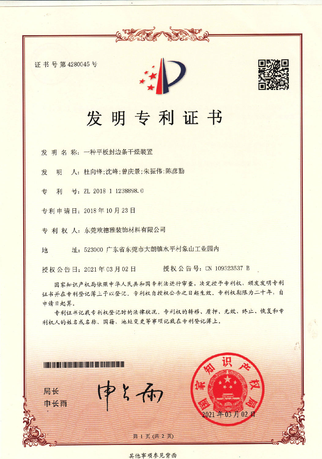 9、 一種平板封邊條干燥裝置201811238898.jpg