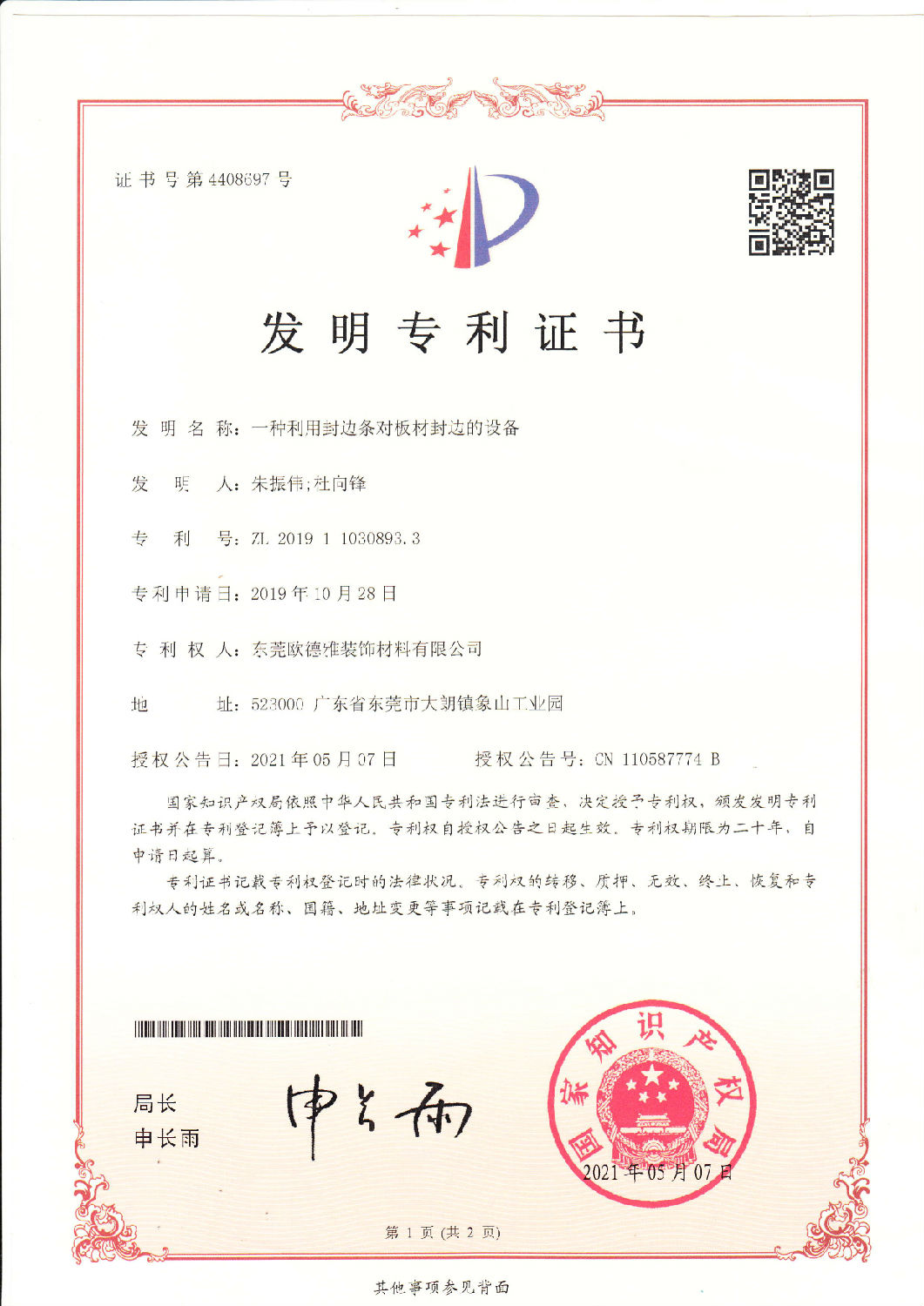 11、一種利用封邊條對板材封邊的設備 2019110308933.jpg