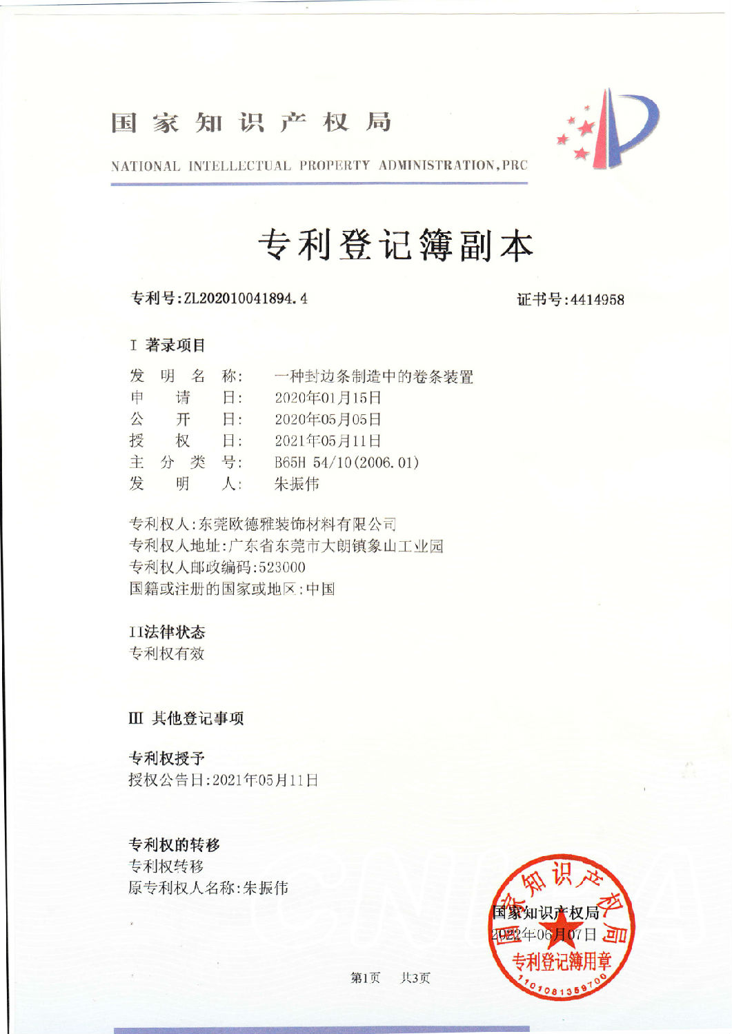 17、一種封邊條制造中的卷條裝置202010041894.jpg