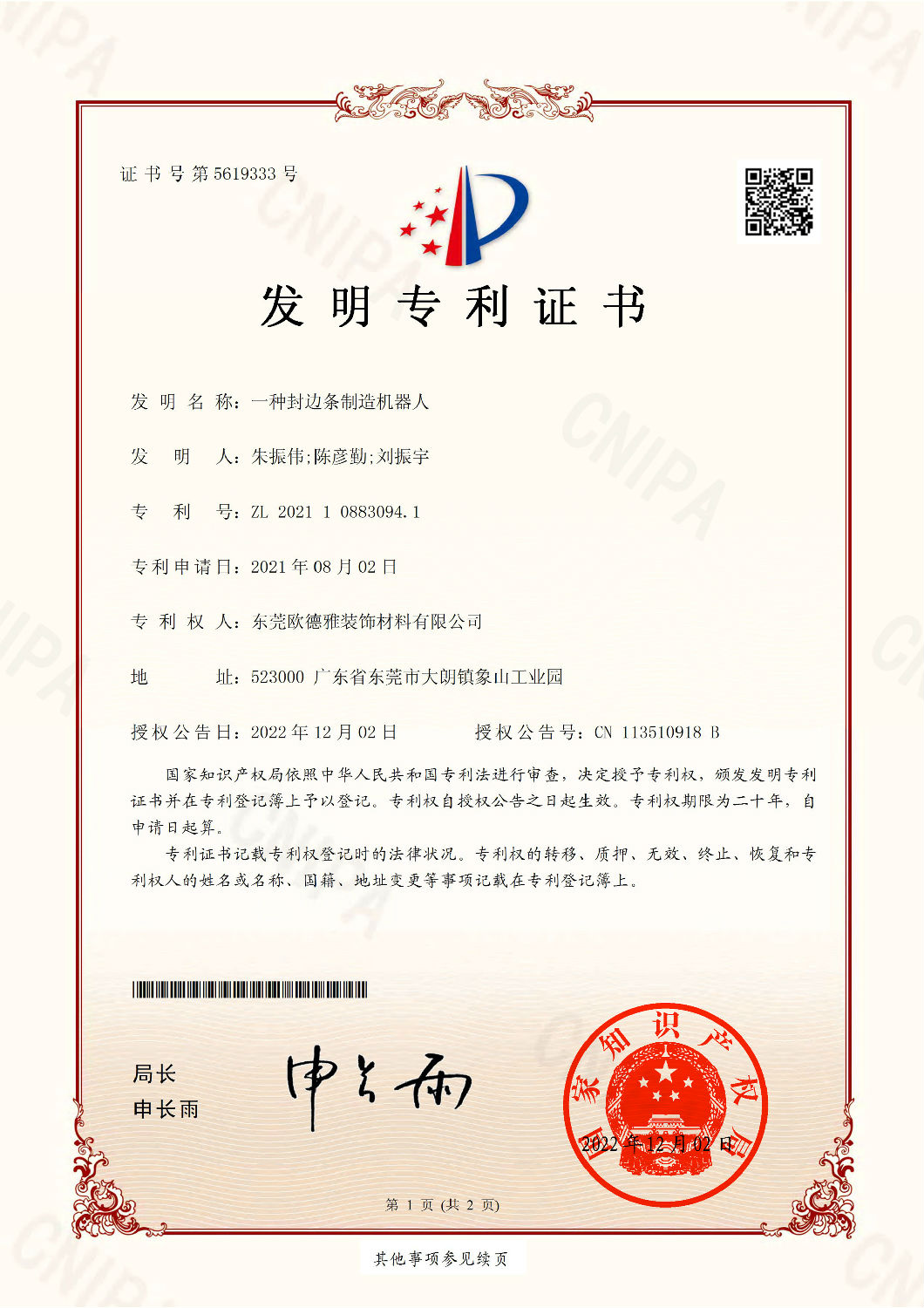 20、一種封邊條制造機器人2021108830941-1.jpg