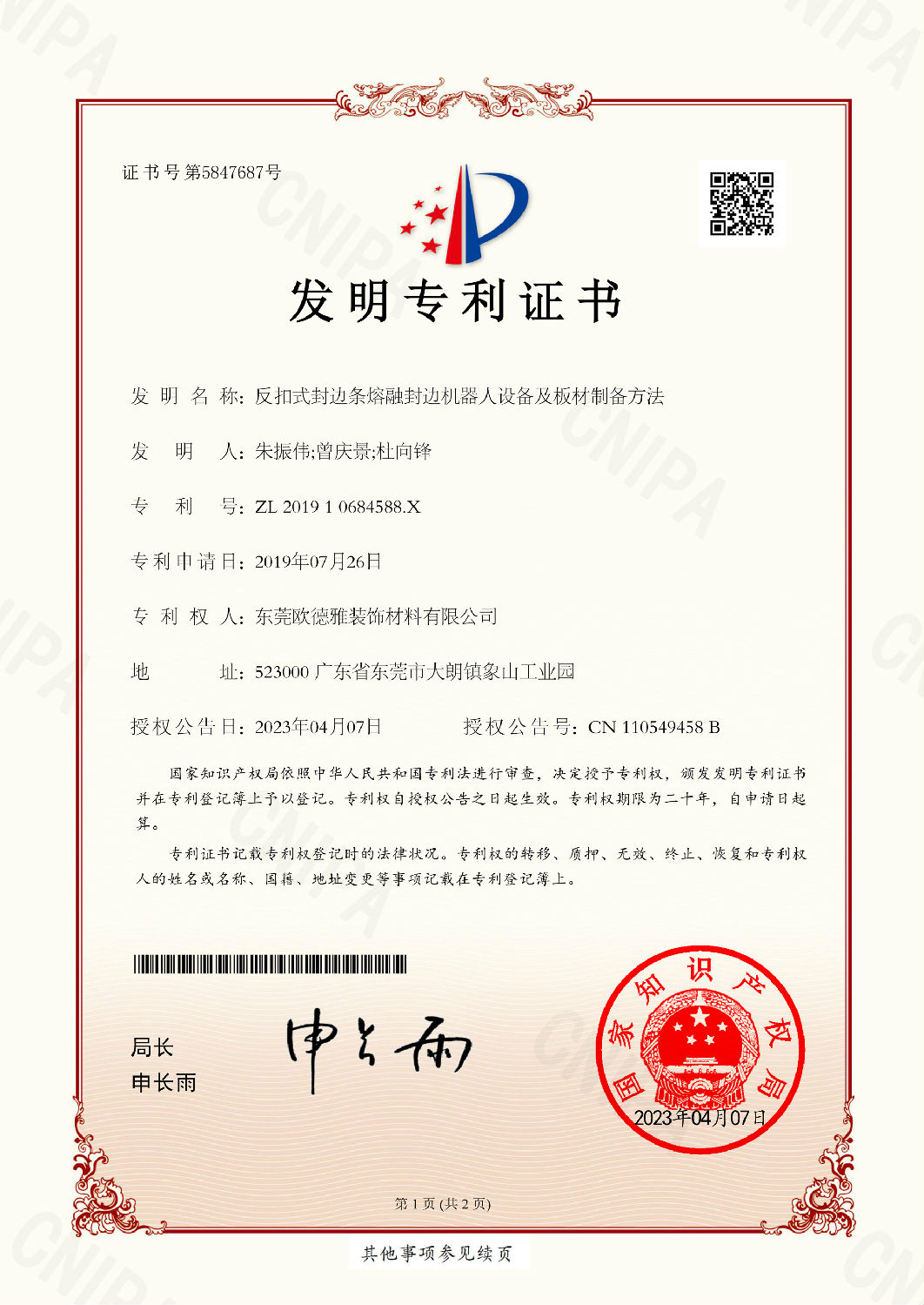 23、201910684588X反扣式封邊條熔融封邊機器人設備及板材制備方法-發(fā)明專利證書-東莞歐德雅裝飾材料有限公司-2023033110162690CA-1.jpg