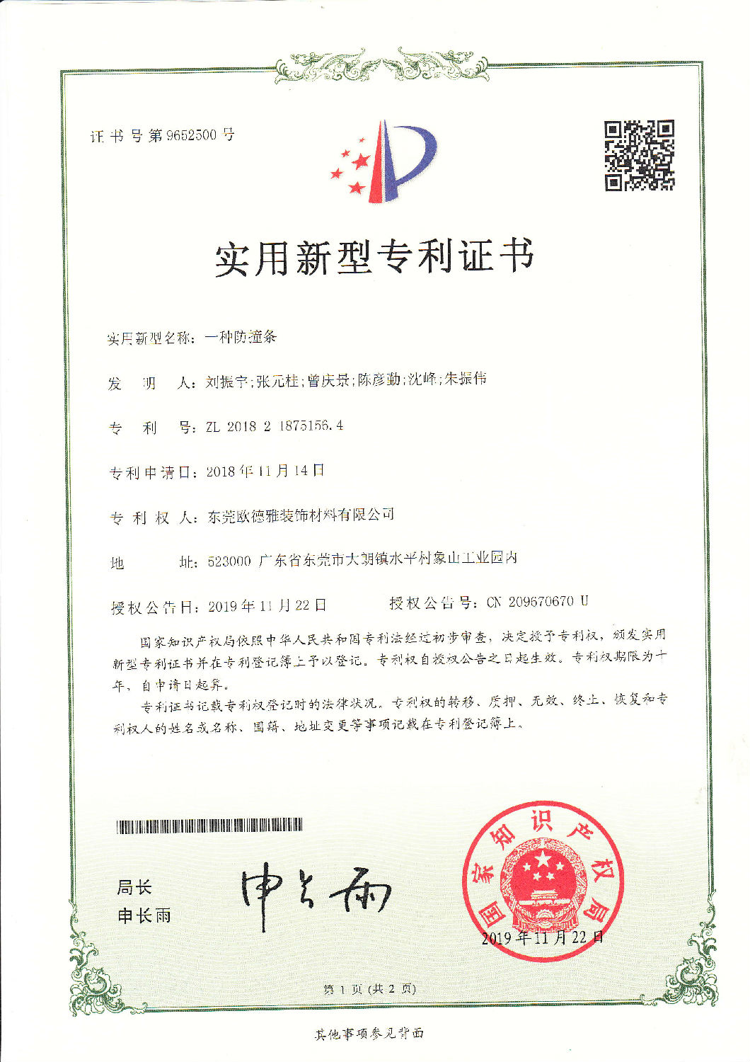 23一種防撞條 實新 正反面ZL201821875156.jpg