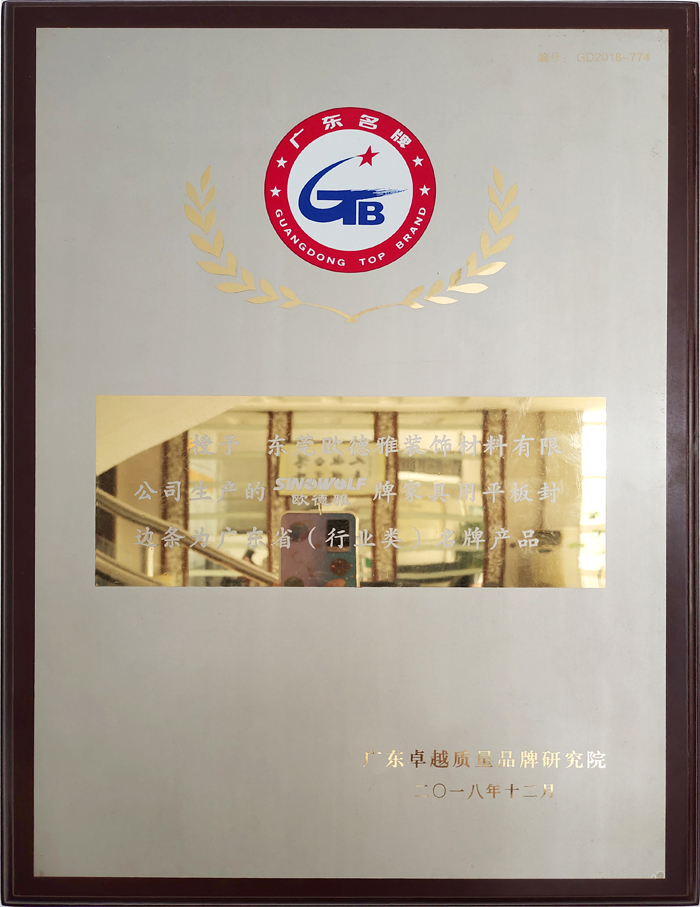 廣東名牌產(chǎn)品