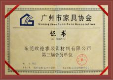 廣州市家具協(xié)會【會員】