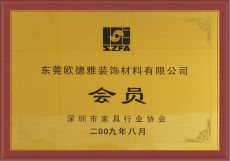 深圳市家具行業(yè)協(xié)會【會員】