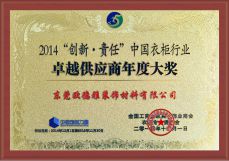卓越供應(yīng)商年度大獎