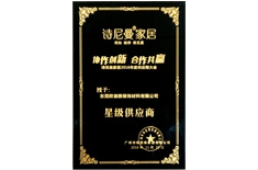 2016年星級供應(yīng)商