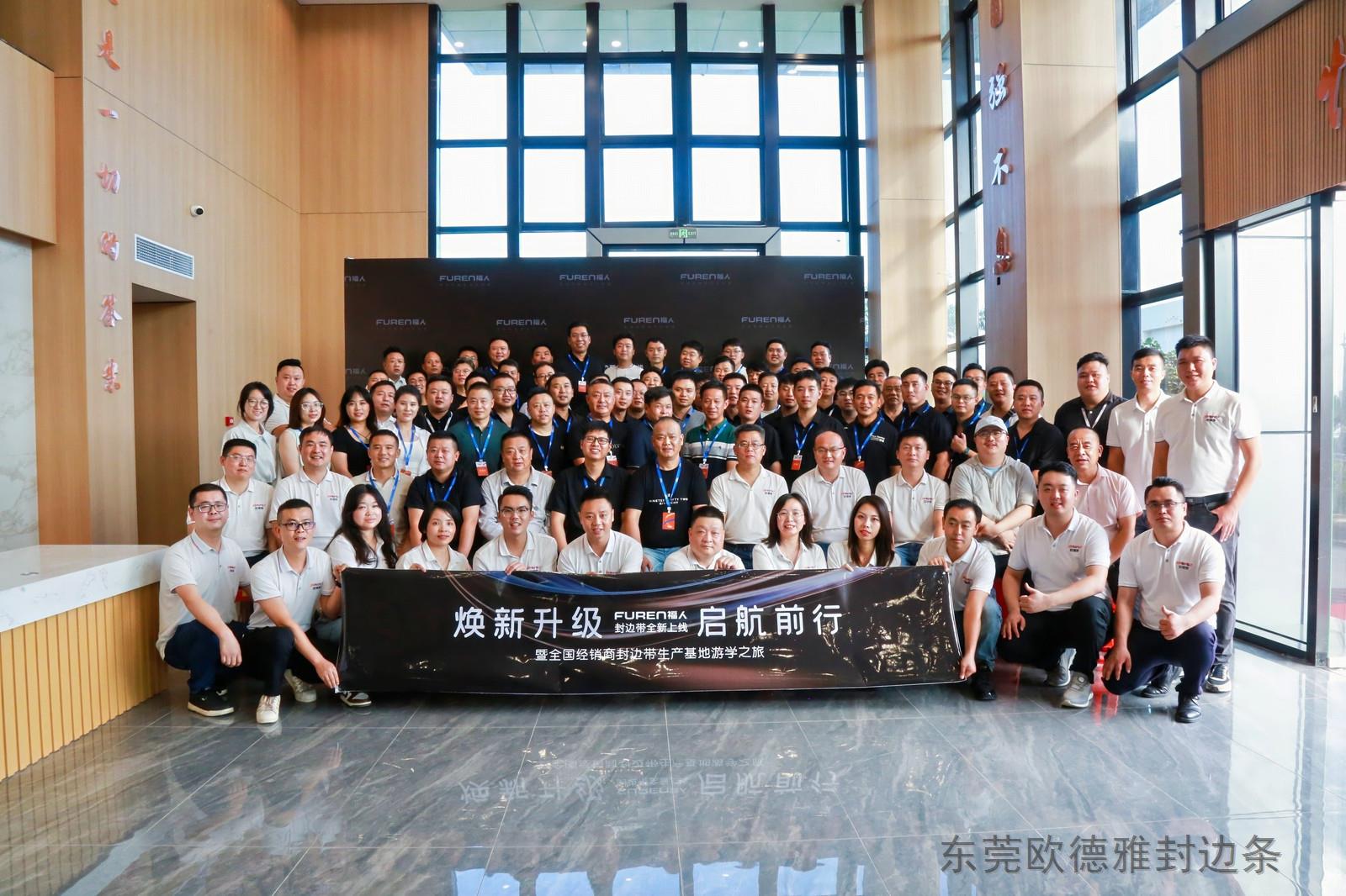 歐德雅封邊條，攜手福人板材共筑品質(zhì)家居新篇章